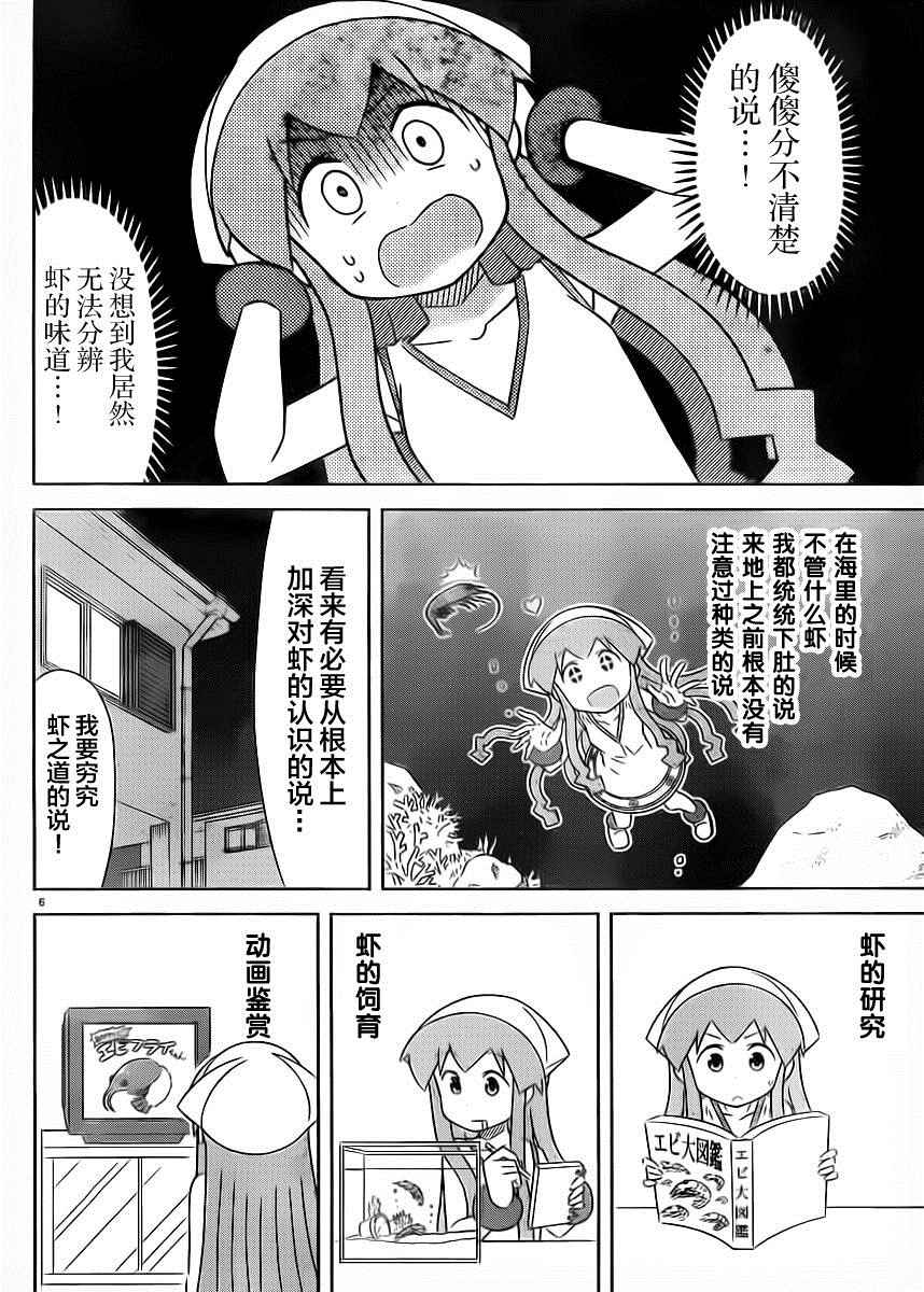 《侵略！乌贼娘》漫画最新章节第391话免费下拉式在线观看章节第【6】张图片