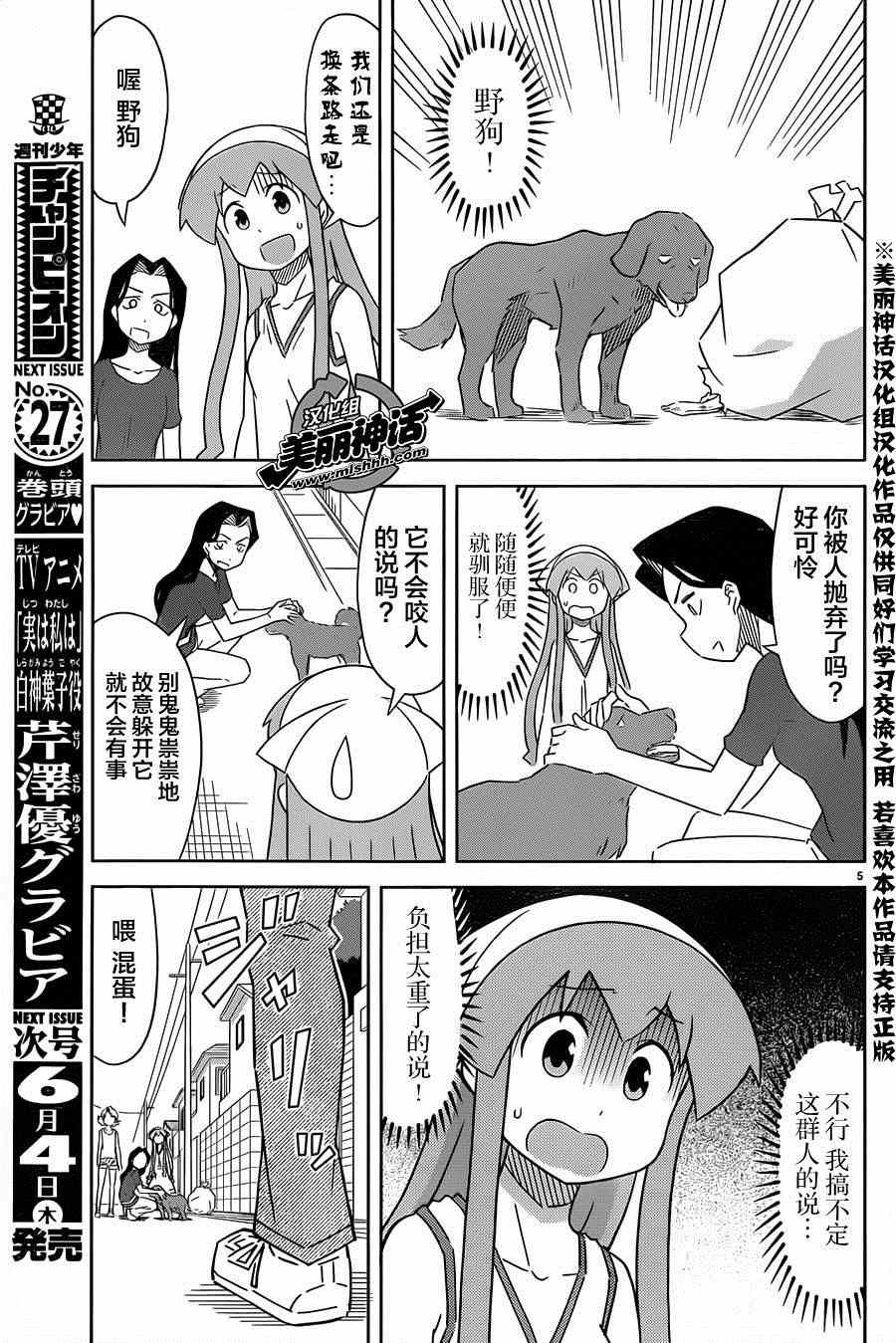 《侵略！乌贼娘》漫画最新章节第382话免费下拉式在线观看章节第【7】张图片