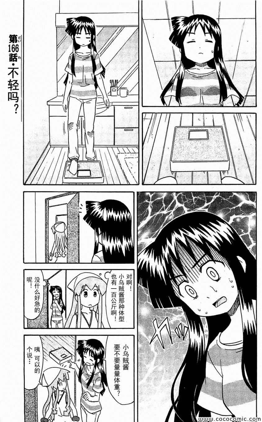 《侵略！乌贼娘》漫画最新章节第153-171话免费下拉式在线观看章节第【117】张图片