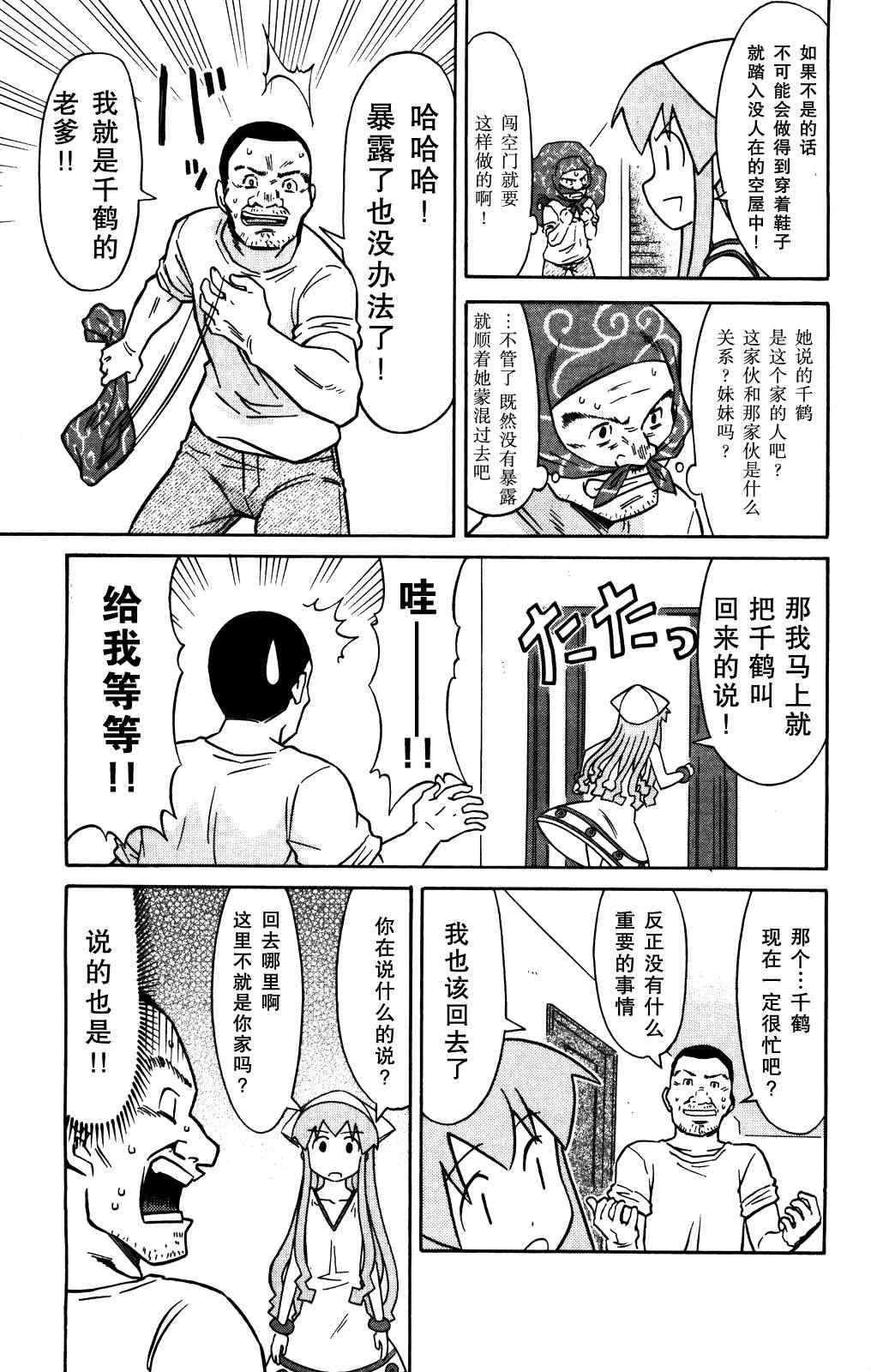 《侵略！乌贼娘》漫画最新章节第127话免费下拉式在线观看章节第【3】张图片