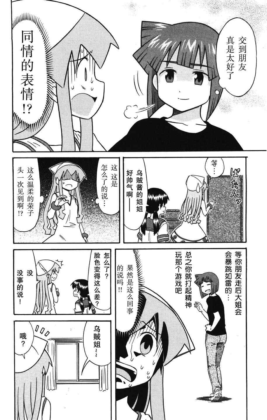 《侵略！乌贼娘》漫画最新章节第128话免费下拉式在线观看章节第【6】张图片