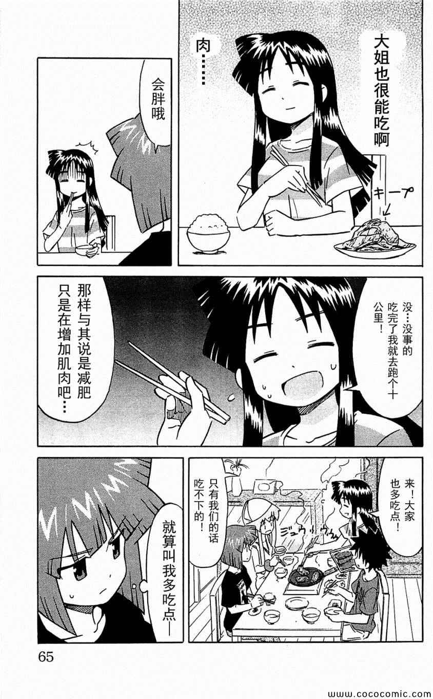 《侵略！乌贼娘》漫画最新章节第153-171话免费下拉式在线观看章节第【69】张图片