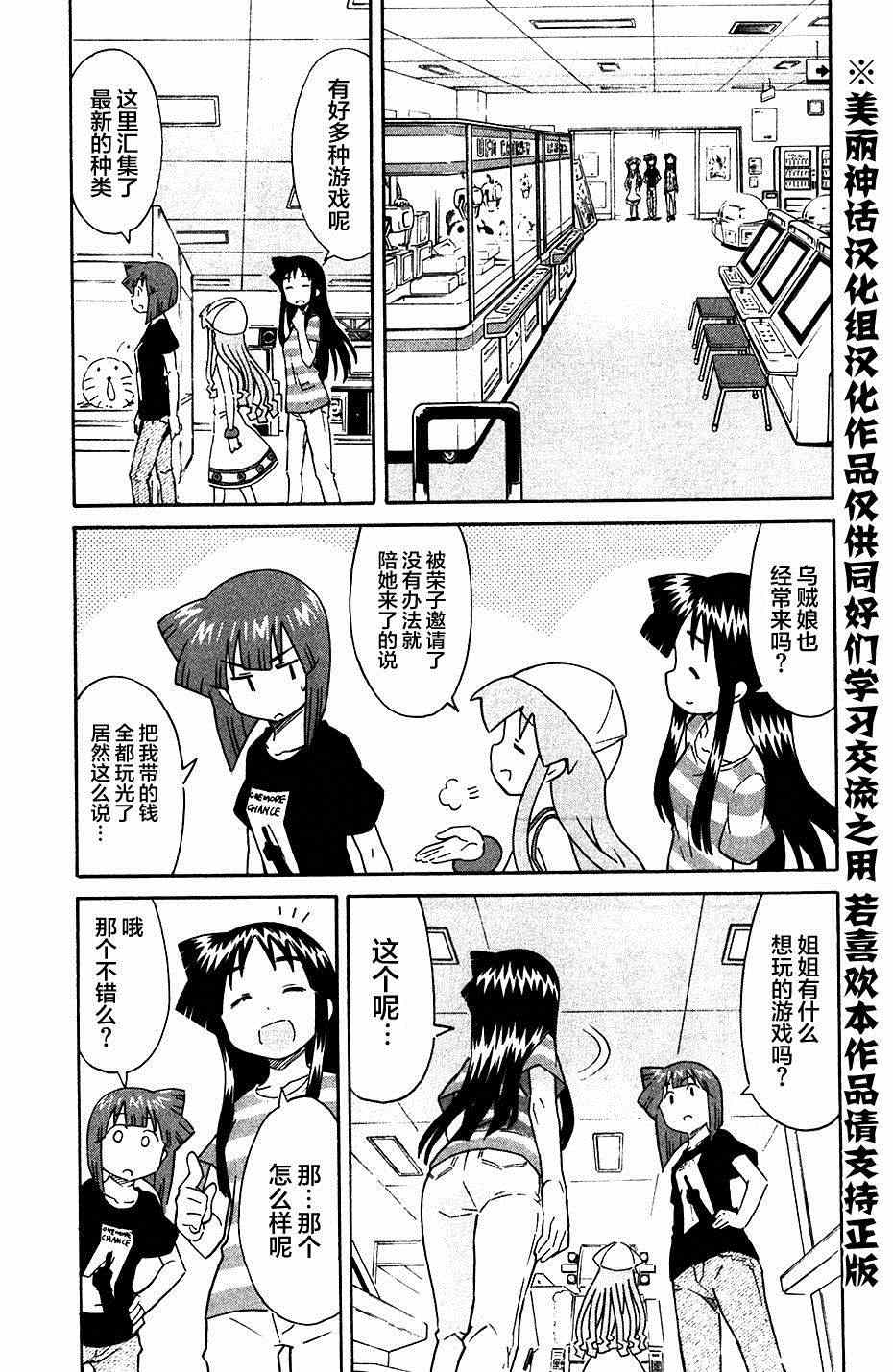 《侵略！乌贼娘》漫画最新章节第270话免费下拉式在线观看章节第【3】张图片