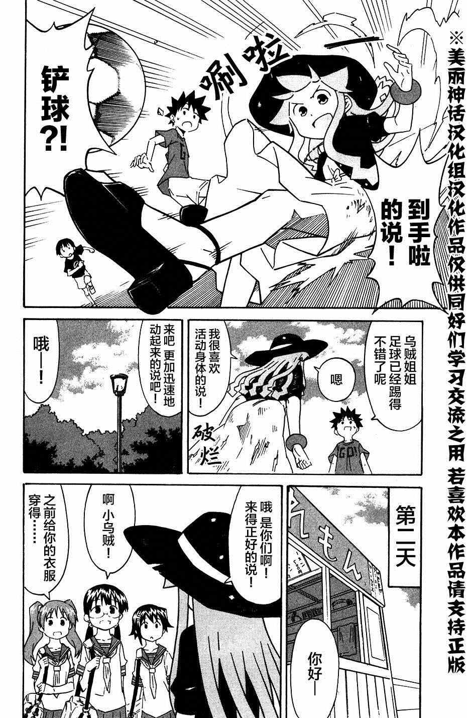 《侵略！乌贼娘》漫画最新章节第268话免费下拉式在线观看章节第【6】张图片