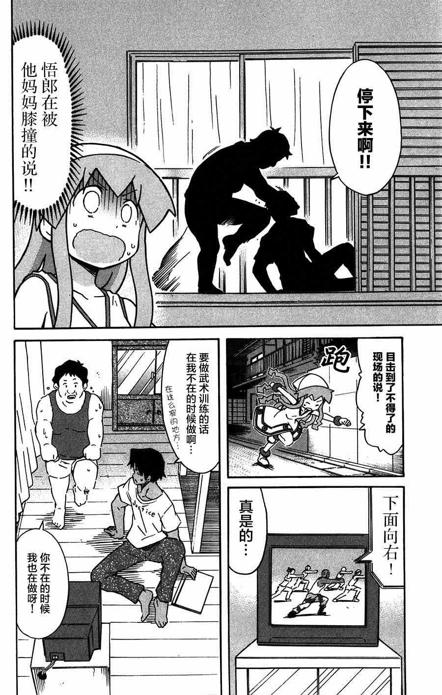 《侵略！乌贼娘》漫画最新章节第260话免费下拉式在线观看章节第【2】张图片