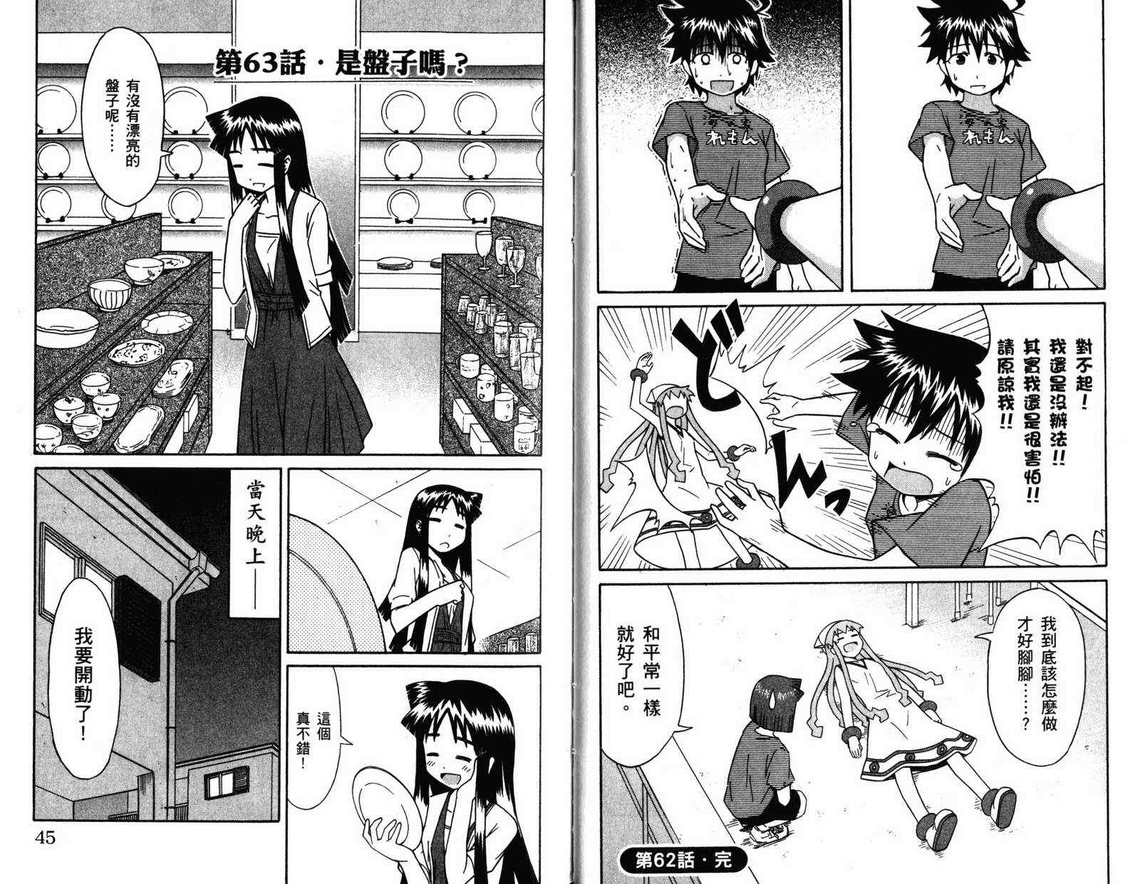 《侵略！乌贼娘》漫画最新章节第4卷免费下拉式在线观看章节第【25】张图片