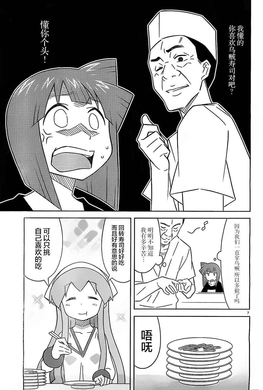 《侵略！乌贼娘》漫画最新章节第413话免费下拉式在线观看章节第【7】张图片