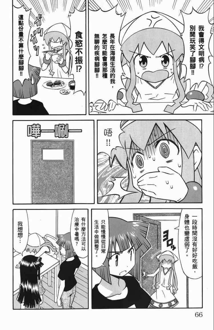 《侵略！乌贼娘》漫画最新章节第6卷免费下拉式在线观看章节第【68】张图片