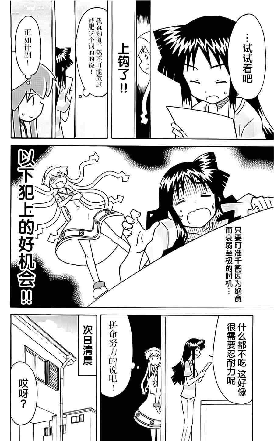 《侵略！乌贼娘》漫画最新章节第323话免费下拉式在线观看章节第【4】张图片