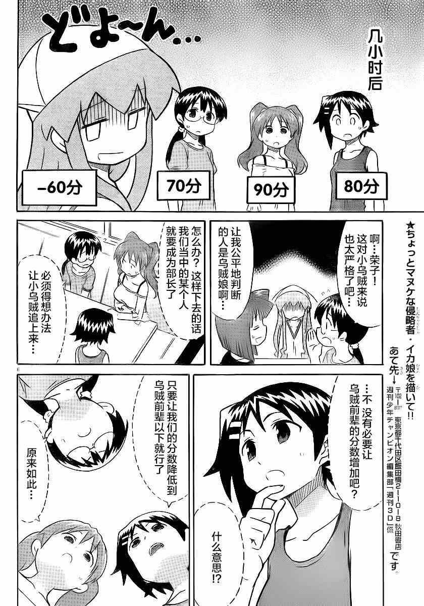 《侵略！乌贼娘》漫画最新章节第326话免费下拉式在线观看章节第【6】张图片