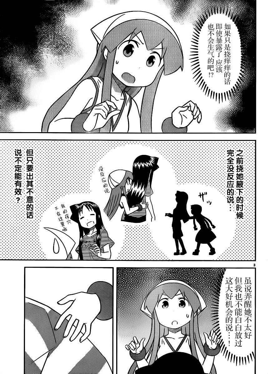 《侵略！乌贼娘》漫画最新章节第388话免费下拉式在线观看章节第【3】张图片