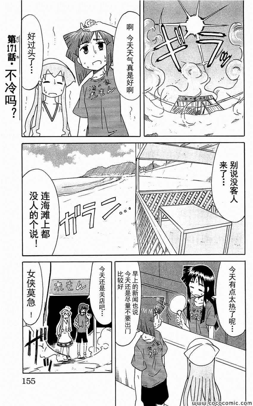 《侵略！乌贼娘》漫画最新章节第153-171话免费下拉式在线观看章节第【159】张图片