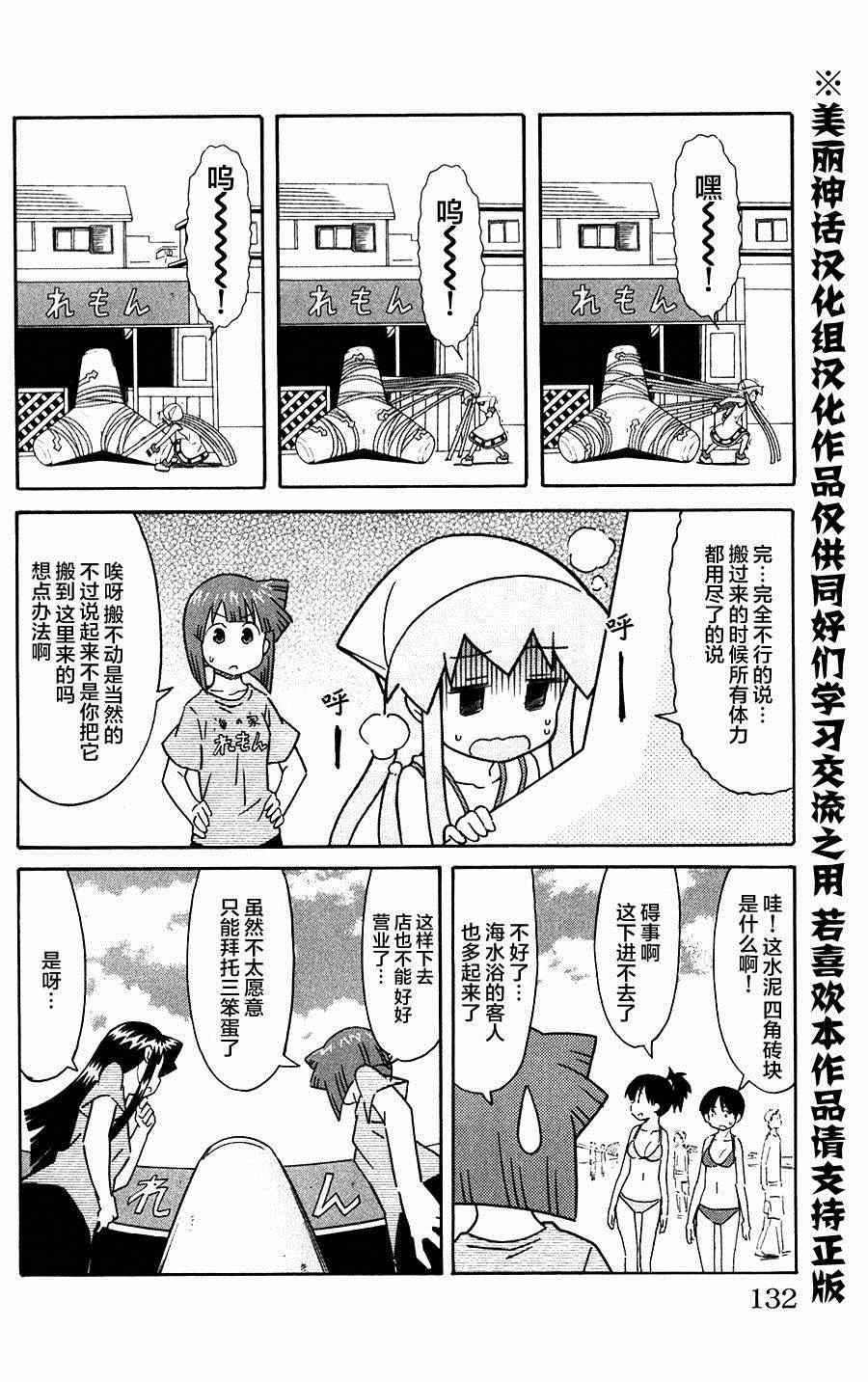 《侵略！乌贼娘》漫画最新章节第282话免费下拉式在线观看章节第【4】张图片