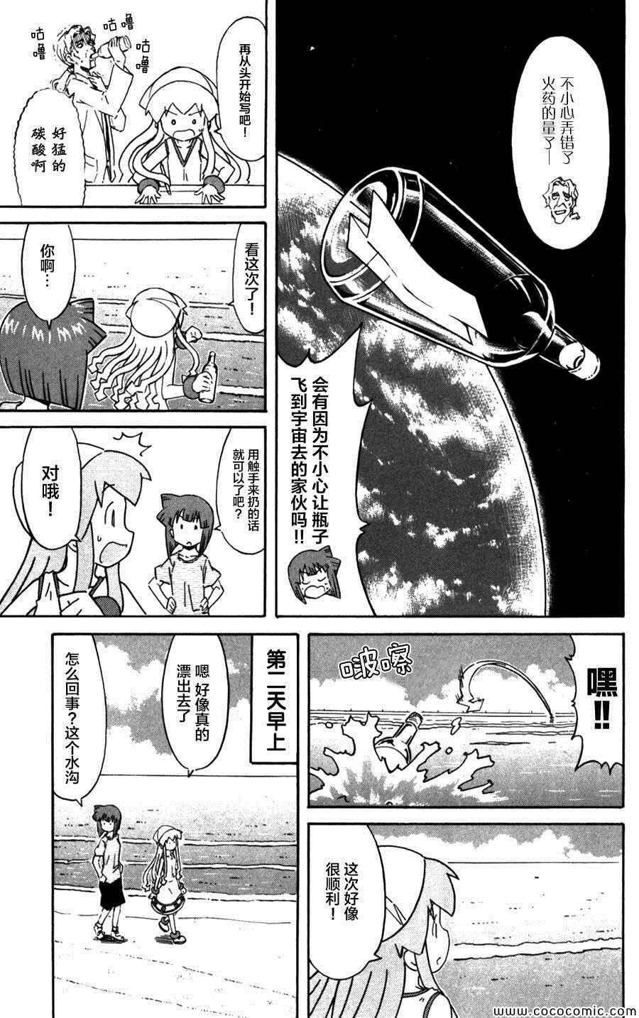 《侵略！乌贼娘》漫画最新章节第239话免费下拉式在线观看章节第【7】张图片