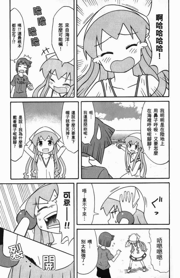 《侵略！乌贼娘》漫画最新章节第6卷免费下拉式在线观看章节第【95】张图片