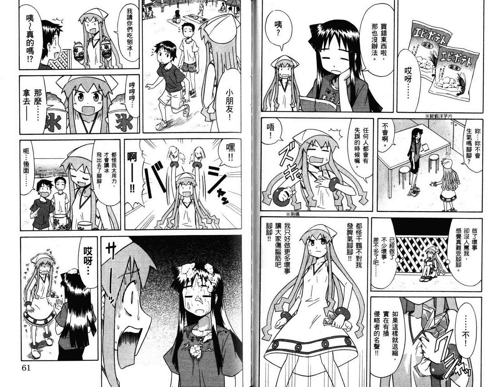 《侵略！乌贼娘》漫画最新章节第4卷免费下拉式在线观看章节第【33】张图片