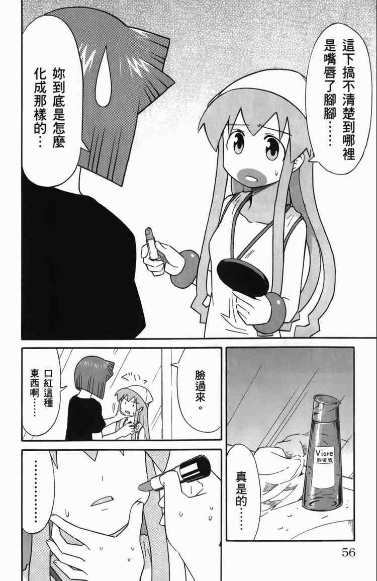 《侵略！乌贼娘》漫画最新章节第6卷免费下拉式在线观看章节第【58】张图片