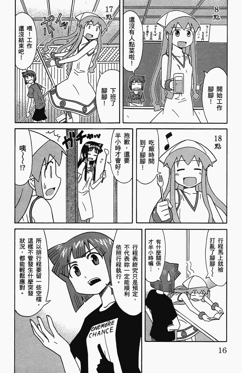 《侵略！乌贼娘》漫画最新章节第5卷免费下拉式在线观看章节第【19】张图片