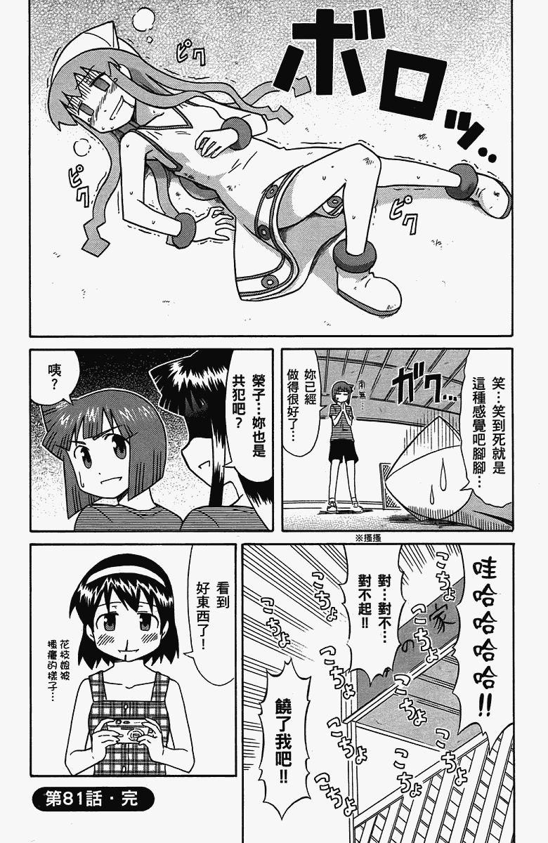 《侵略！乌贼娘》漫画最新章节第5卷免费下拉式在线观看章节第【47】张图片