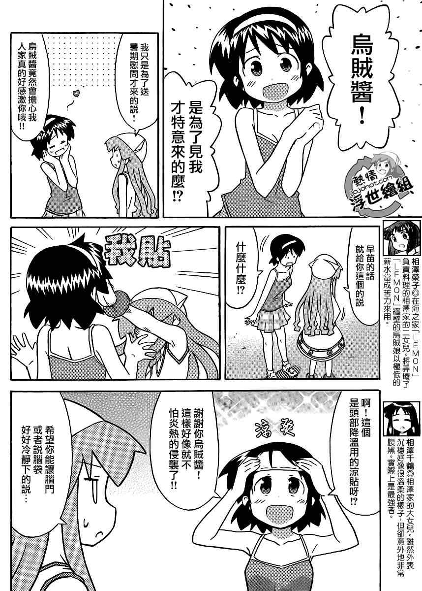 《侵略！乌贼娘》漫画最新章节第197话免费下拉式在线观看章节第【7】张图片