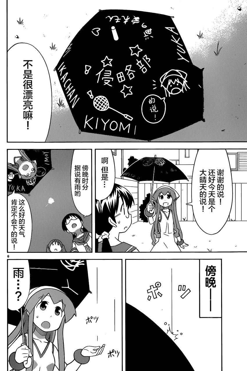 《侵略！乌贼娘》漫画最新章节第400话免费下拉式在线观看章节第【7】张图片