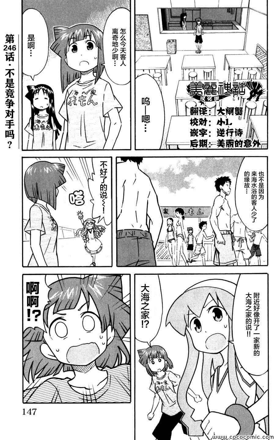 《侵略！乌贼娘》漫画最新章节第246话免费下拉式在线观看章节第【1】张图片