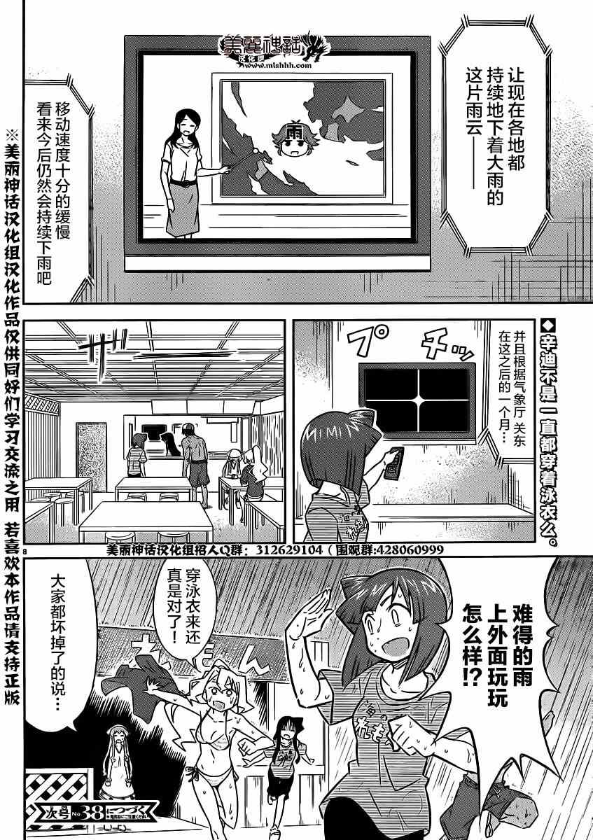 《侵略！乌贼娘》漫画最新章节第343话免费下拉式在线观看章节第【8】张图片