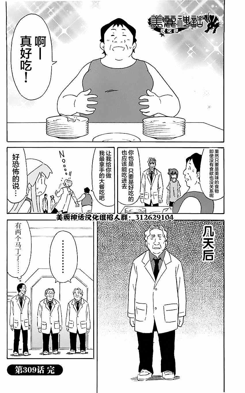 《侵略！乌贼娘》漫画最新章节第309话免费下拉式在线观看章节第【8】张图片