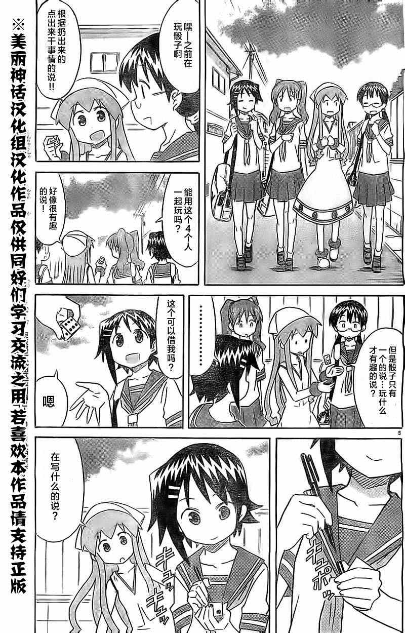 《侵略！乌贼娘》漫画最新章节第305话免费下拉式在线观看章节第【5】张图片