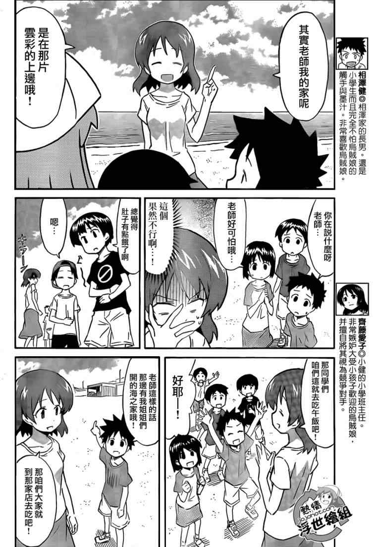 《侵略！乌贼娘》漫画最新章节第211话免费下拉式在线观看章节第【4】张图片