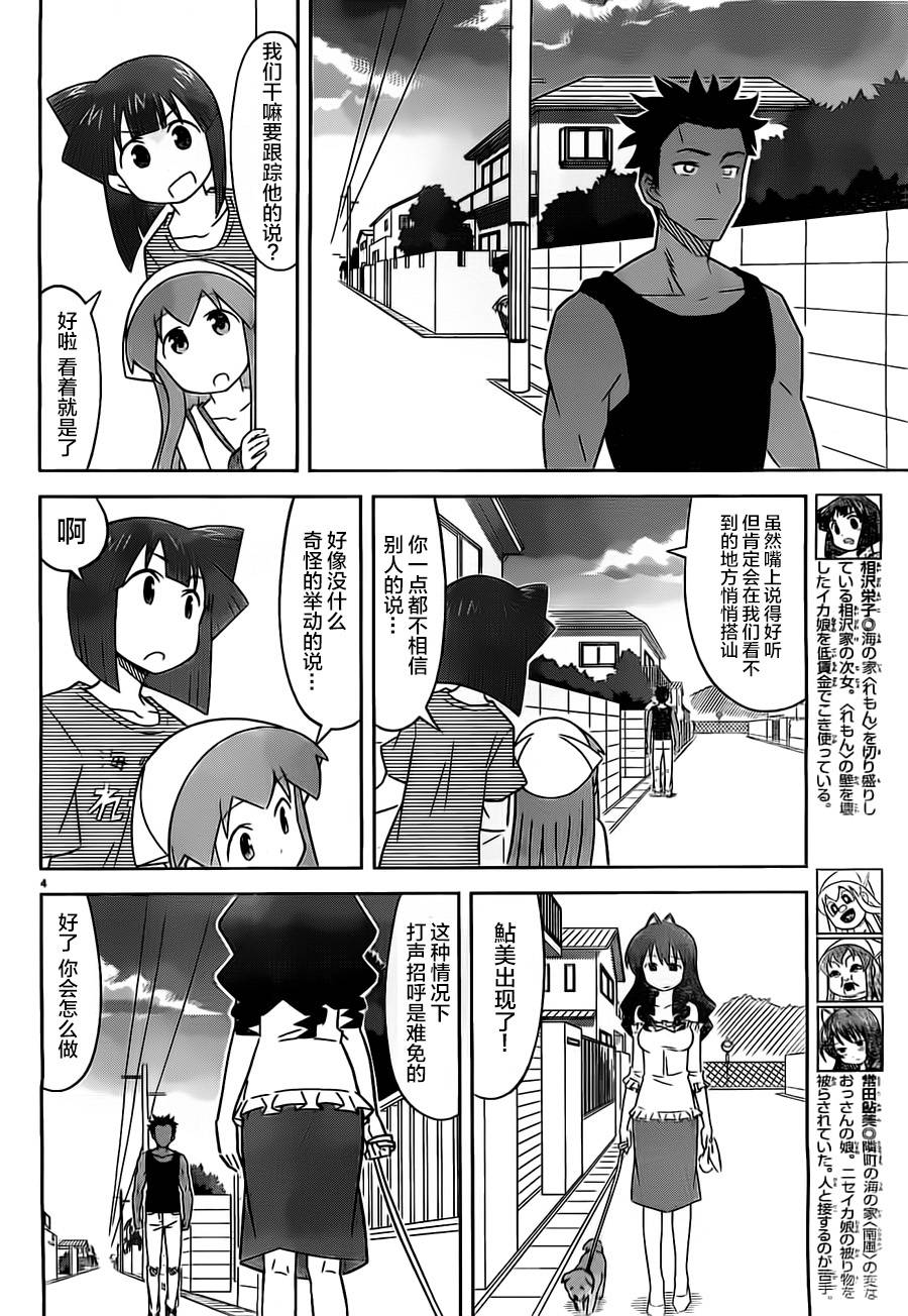 《侵略！乌贼娘》漫画最新章节第409话免费下拉式在线观看章节第【4】张图片