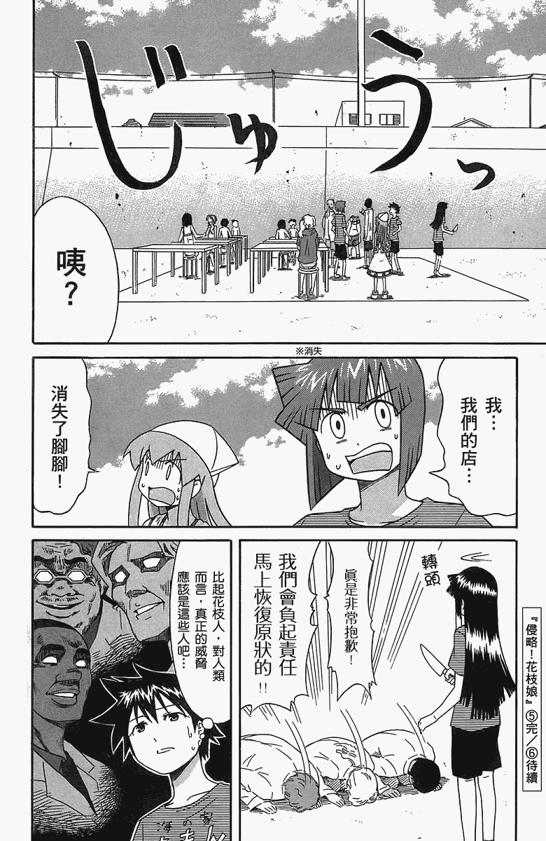 《侵略！乌贼娘》漫画最新章节第5卷免费下拉式在线观看章节第【163】张图片