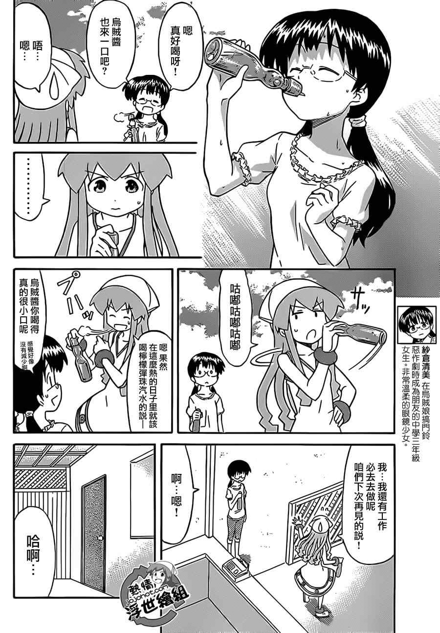 《侵略！乌贼娘》漫画最新章节第200话免费下拉式在线观看章节第【5】张图片