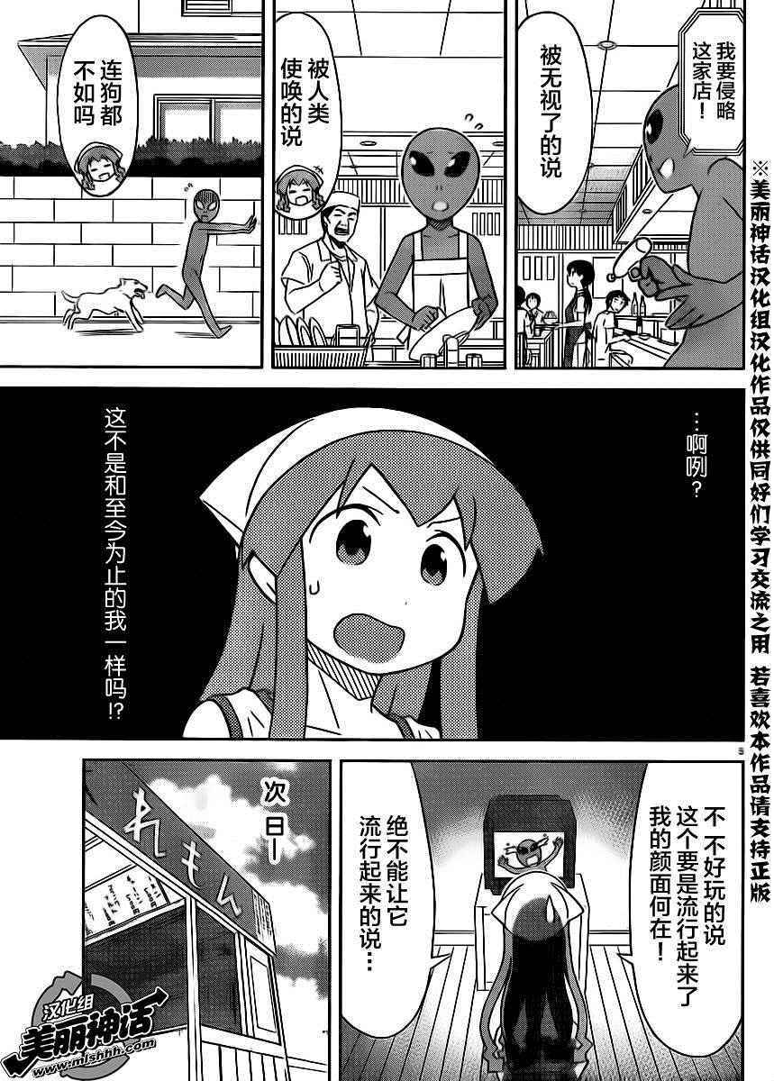 《侵略！乌贼娘》漫画最新章节第389话免费下拉式在线观看章节第【5】张图片