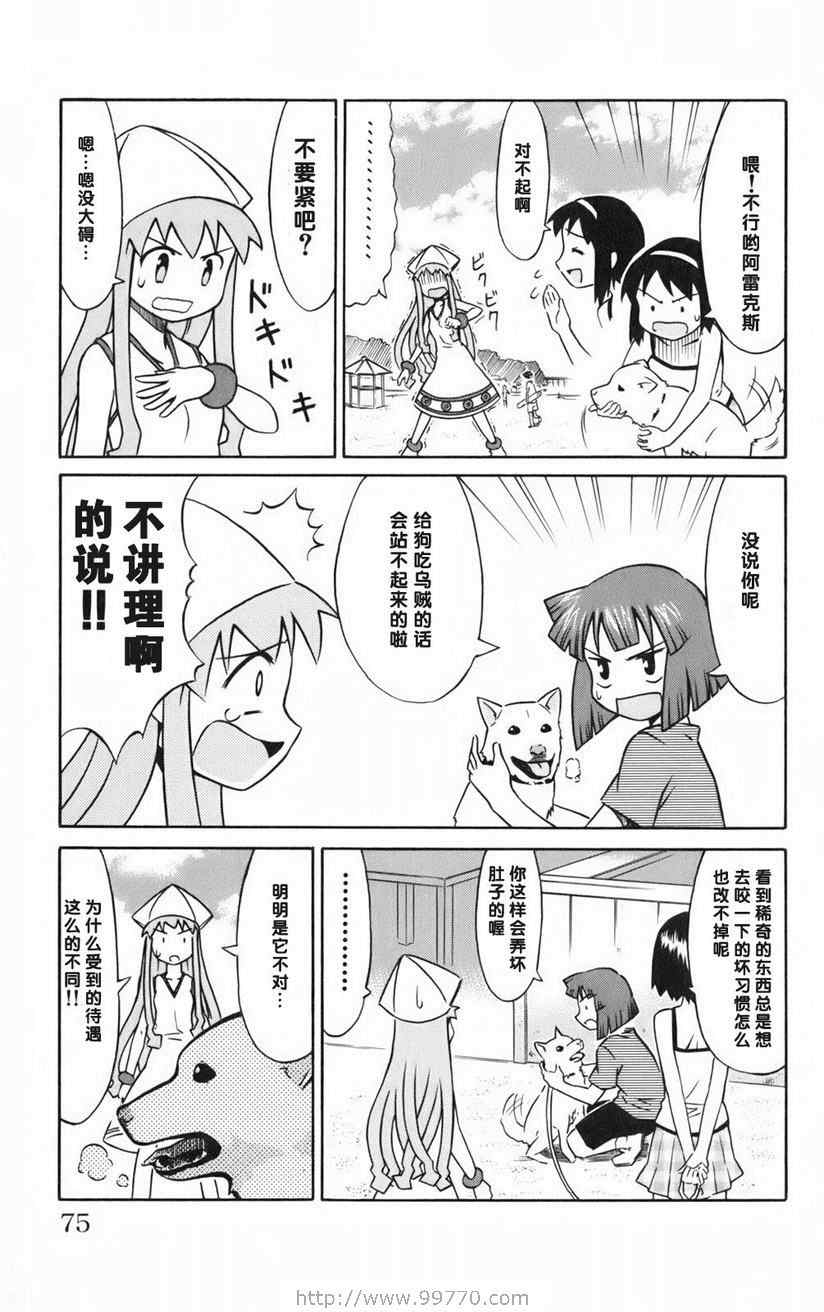 《侵略！乌贼娘》漫画最新章节第1卷免费下拉式在线观看章节第【77】张图片