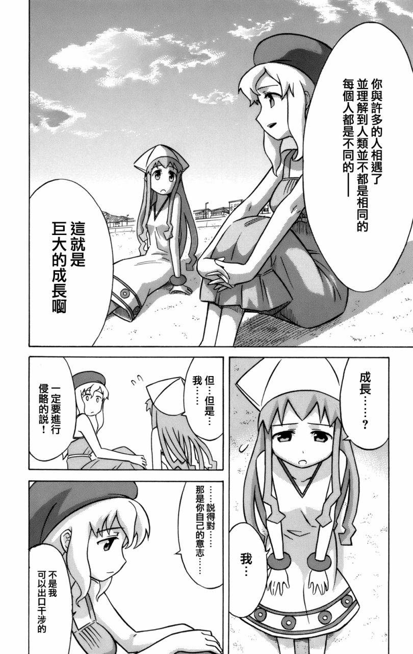 《侵略！乌贼娘》漫画最新章节第3卷免费下拉式在线观看章节第【16】张图片