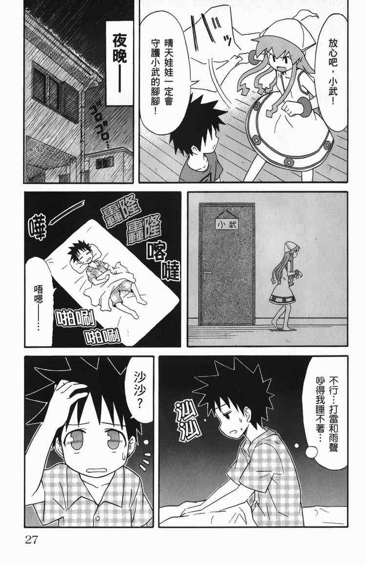 《侵略！乌贼娘》漫画最新章节第6卷免费下拉式在线观看章节第【31】张图片