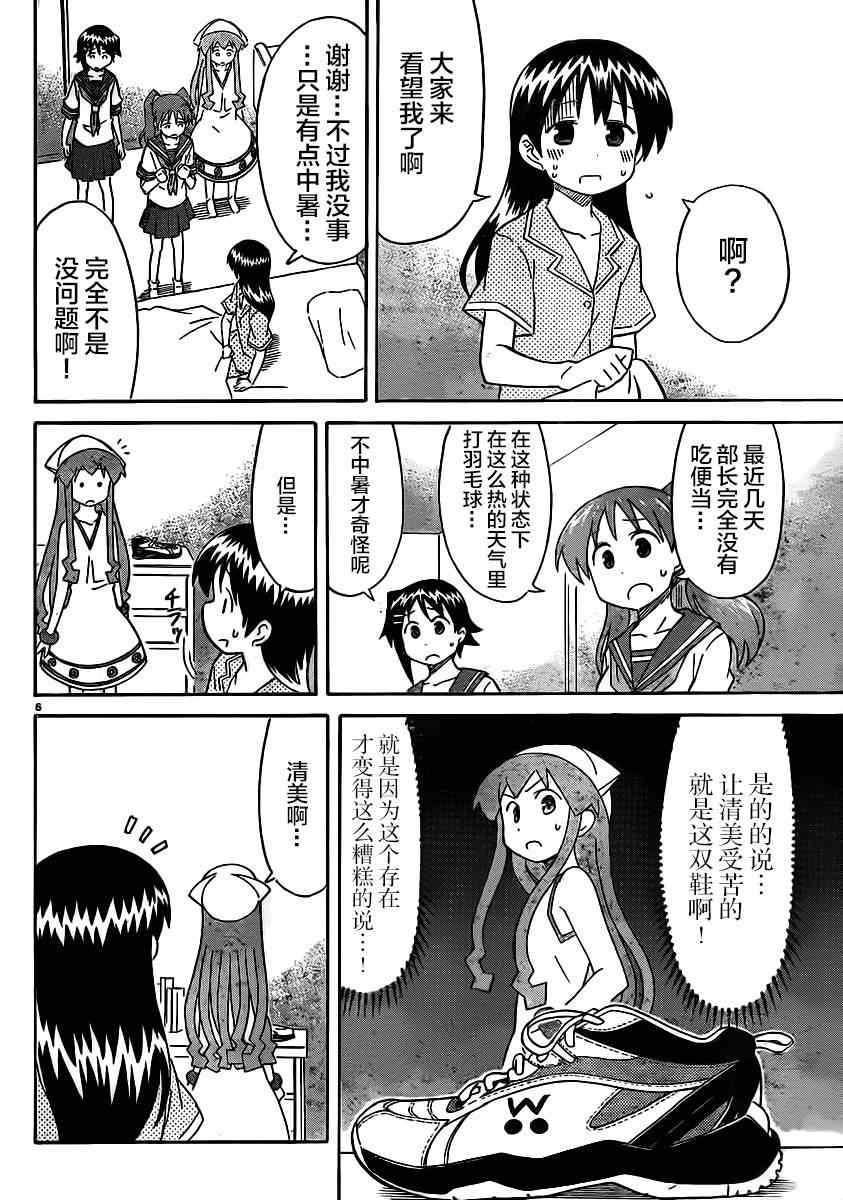 《侵略！乌贼娘》漫画最新章节第329话免费下拉式在线观看章节第【6】张图片