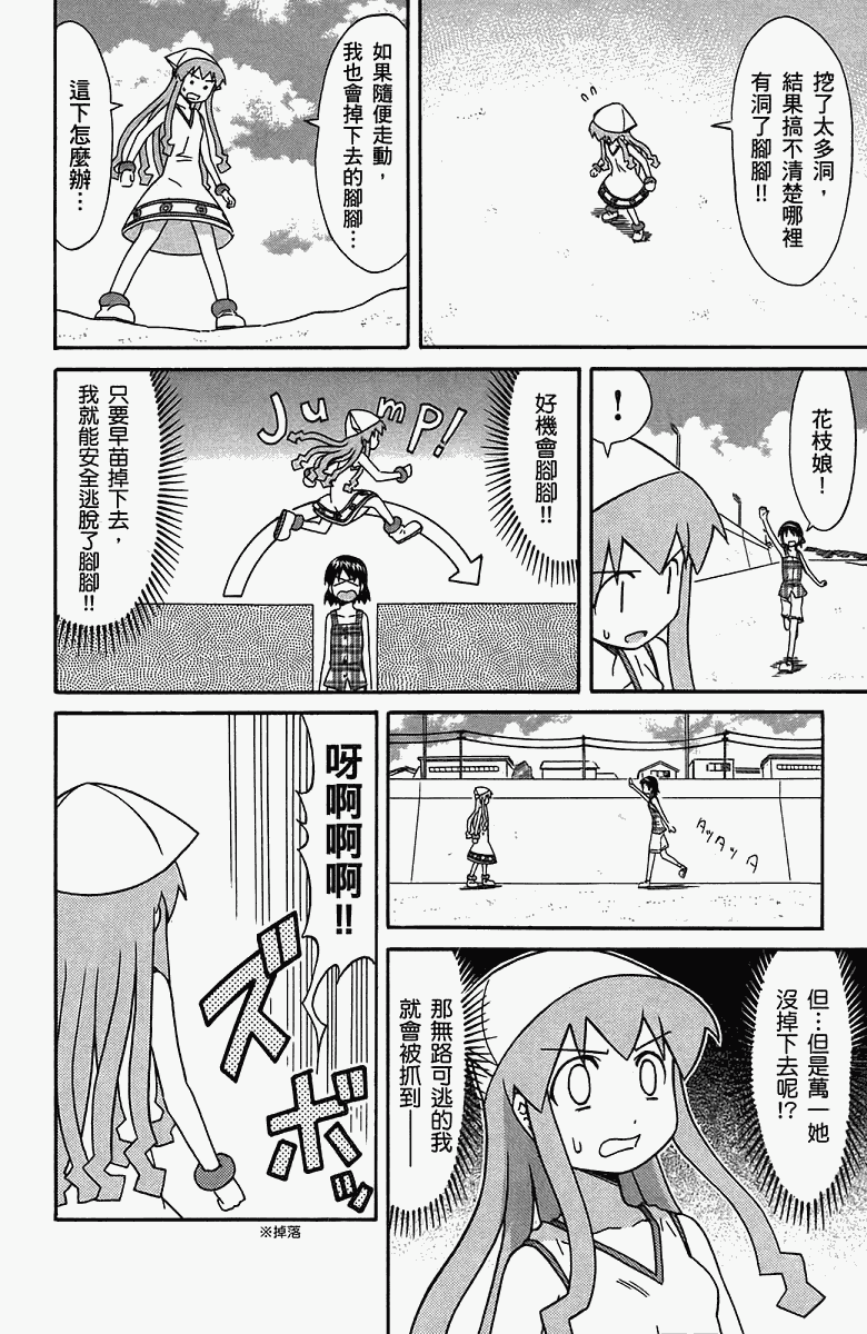 《侵略！乌贼娘》漫画最新章节第5卷免费下拉式在线观看章节第【145】张图片