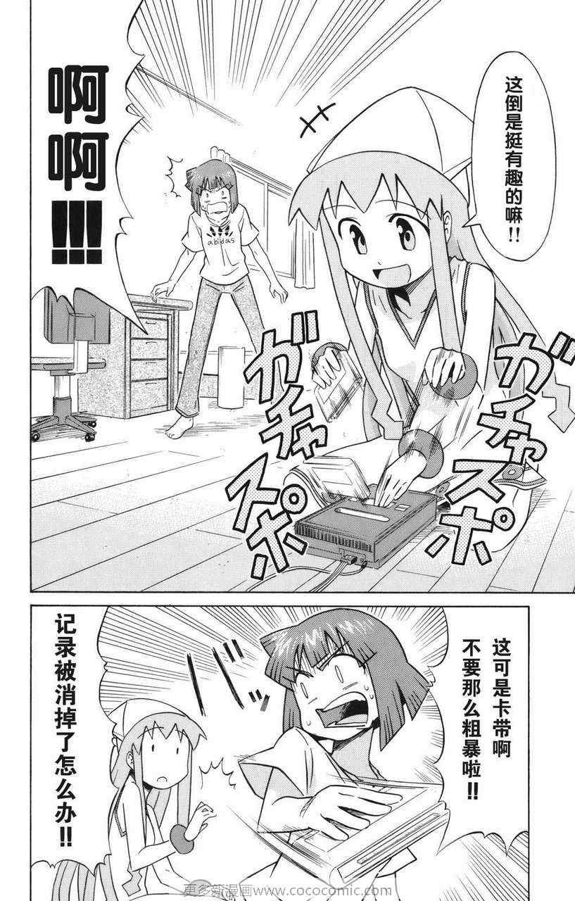 《侵略！乌贼娘》漫画最新章节第2卷免费下拉式在线观看章节第【130】张图片