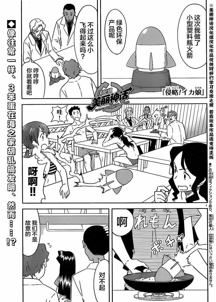 《侵略！乌贼娘》漫画最新章节第394话免费下拉式在线观看章节第【1】张图片