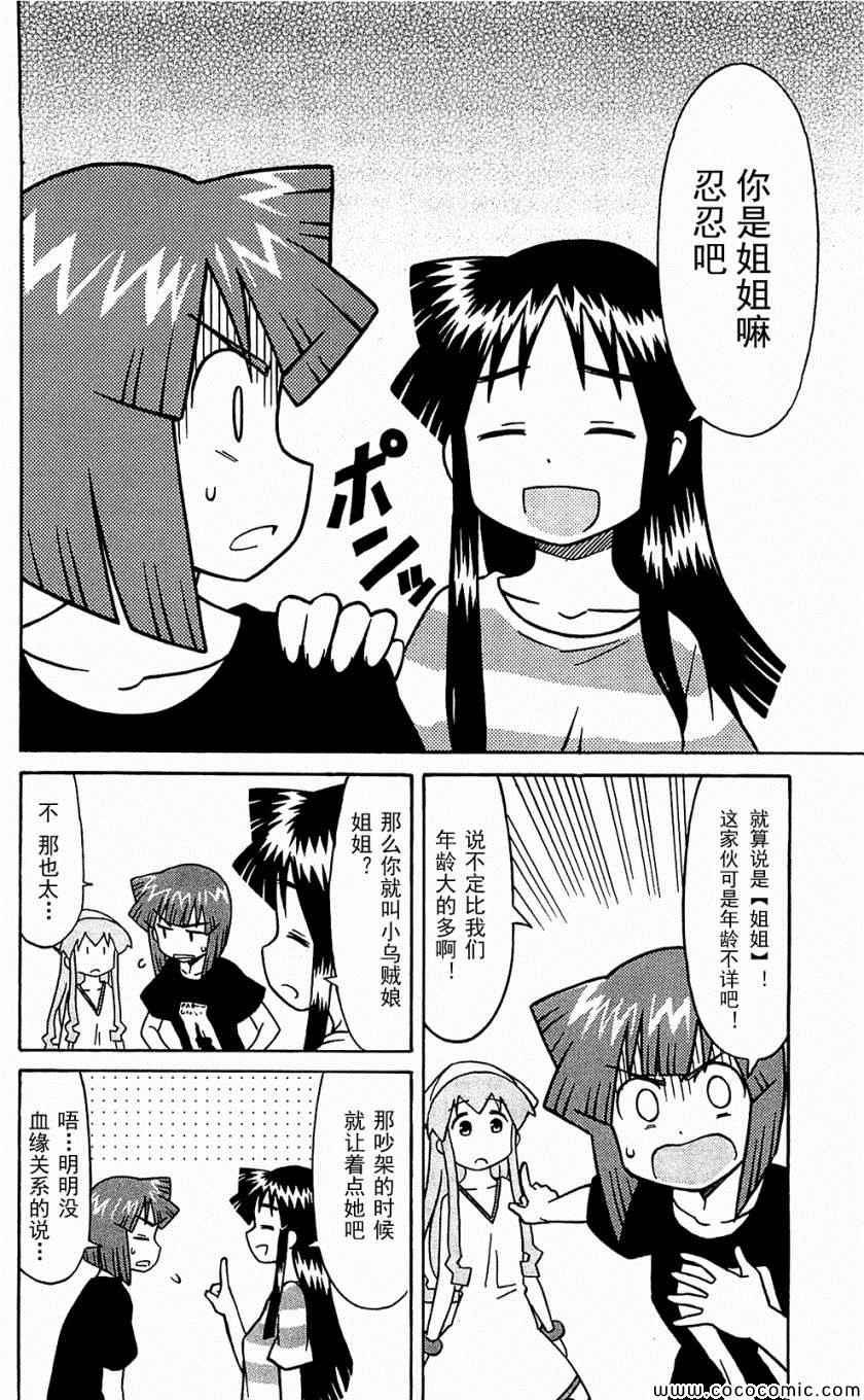 《侵略！乌贼娘》漫画最新章节第153-171话免费下拉式在线观看章节第【50】张图片