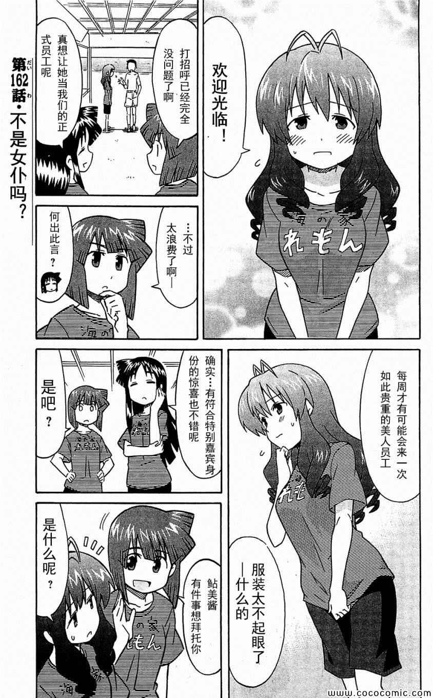 《侵略！乌贼娘》漫画最新章节第153-171话免费下拉式在线观看章节第【83】张图片