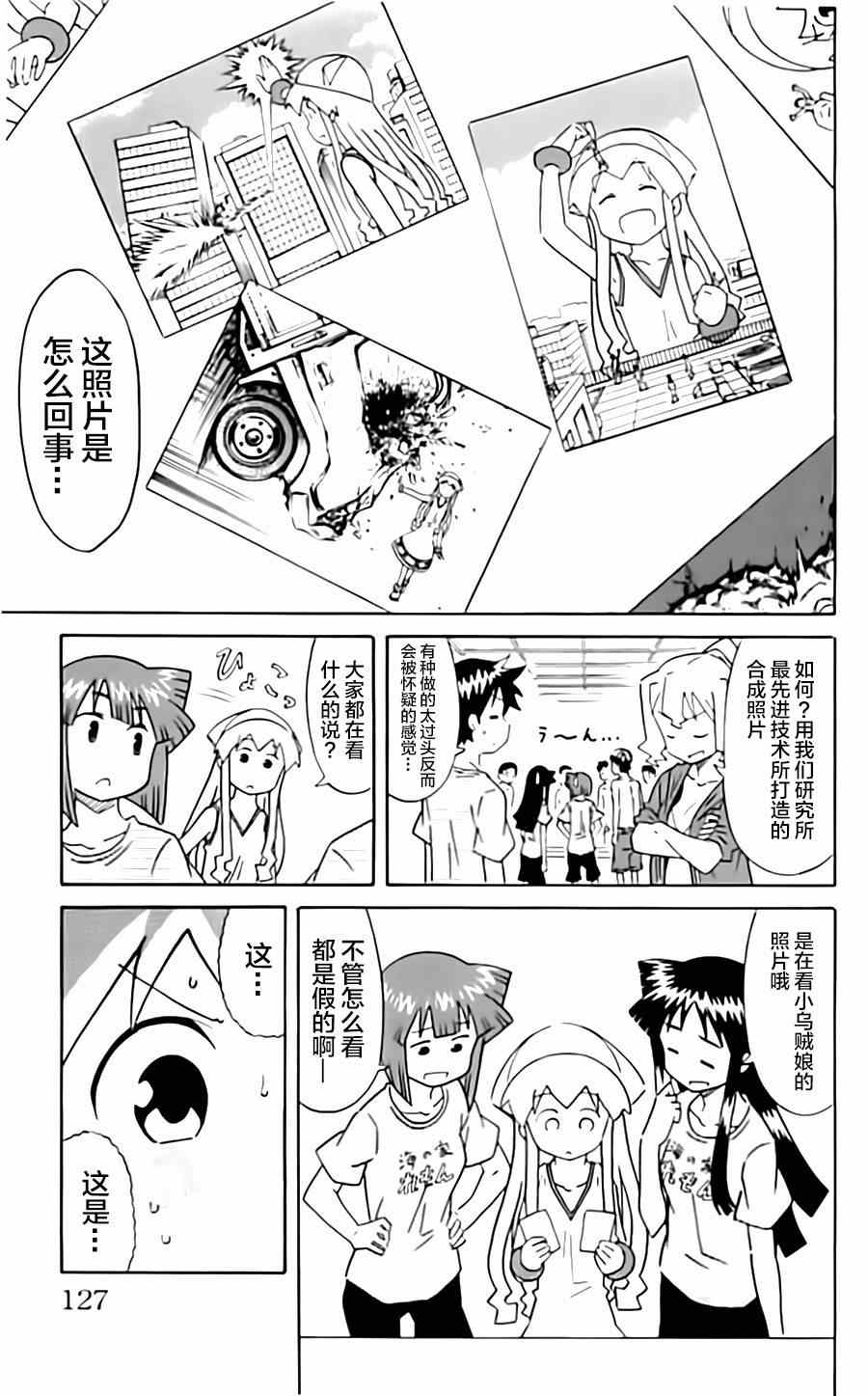 《侵略！乌贼娘》漫画最新章节第319话免费下拉式在线观看章节第【7】张图片