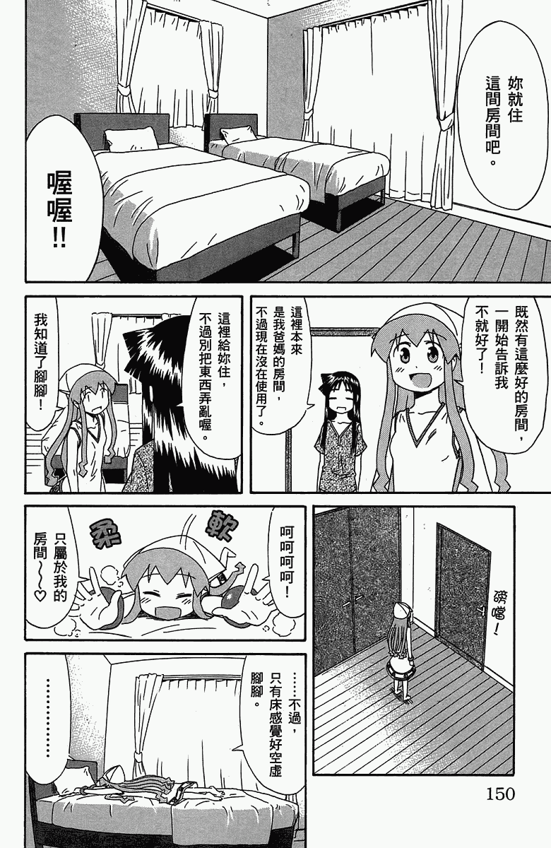 《侵略！乌贼娘》漫画最新章节第5卷免费下拉式在线观看章节第【153】张图片