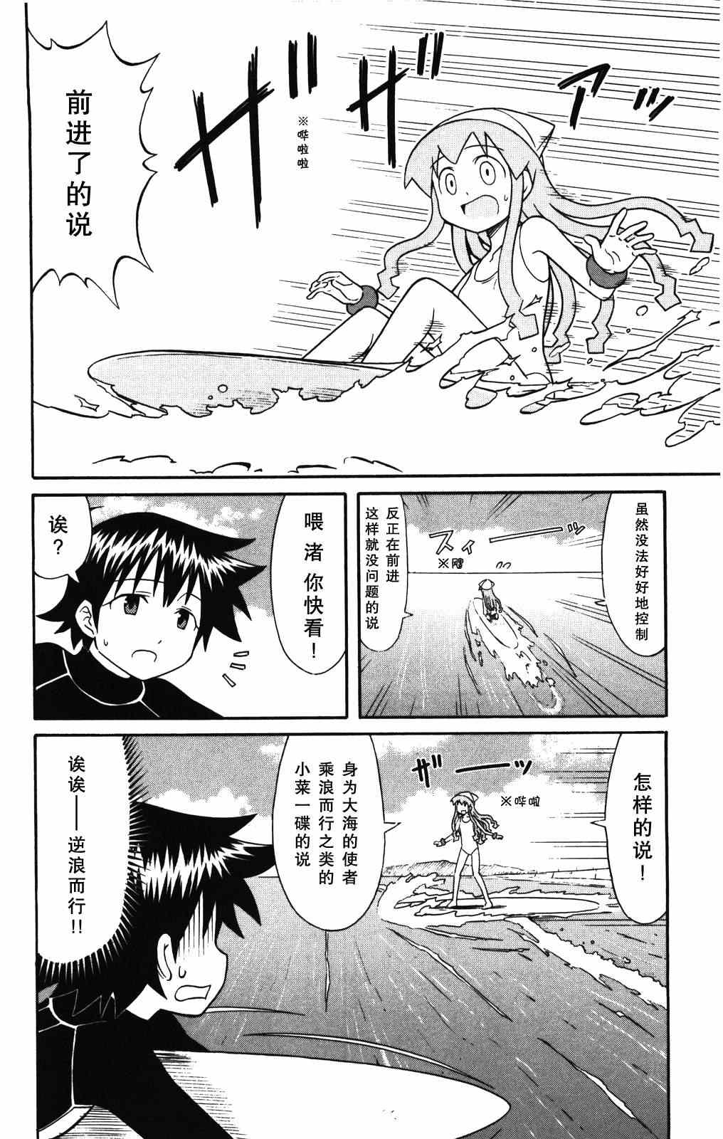 《侵略！乌贼娘》漫画最新章节第117话免费下拉式在线观看章节第【6】张图片