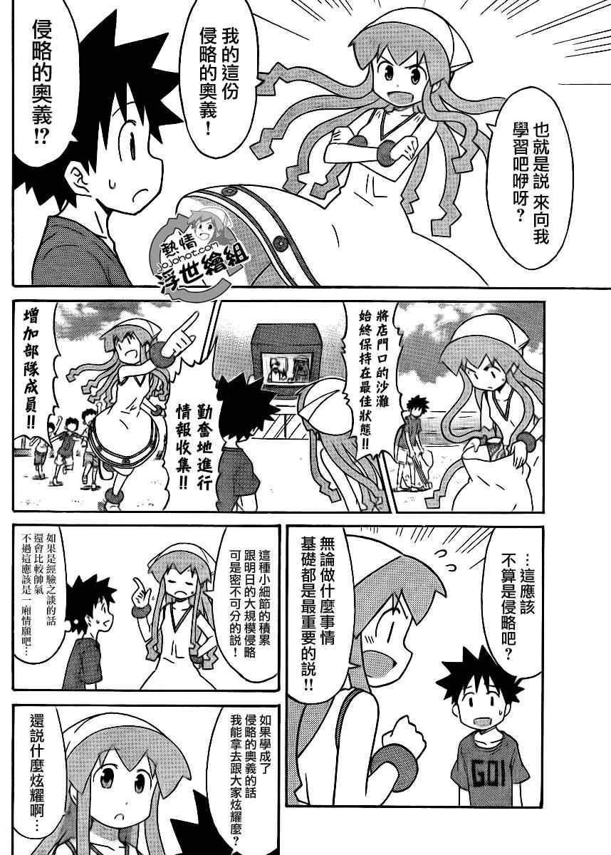 《侵略！乌贼娘》漫画最新章节第195话免费下拉式在线观看章节第【6】张图片