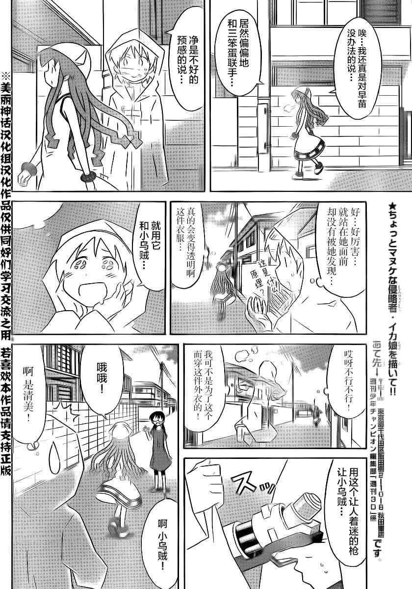 《侵略！乌贼娘》漫画最新章节第324话免费下拉式在线观看章节第【6】张图片