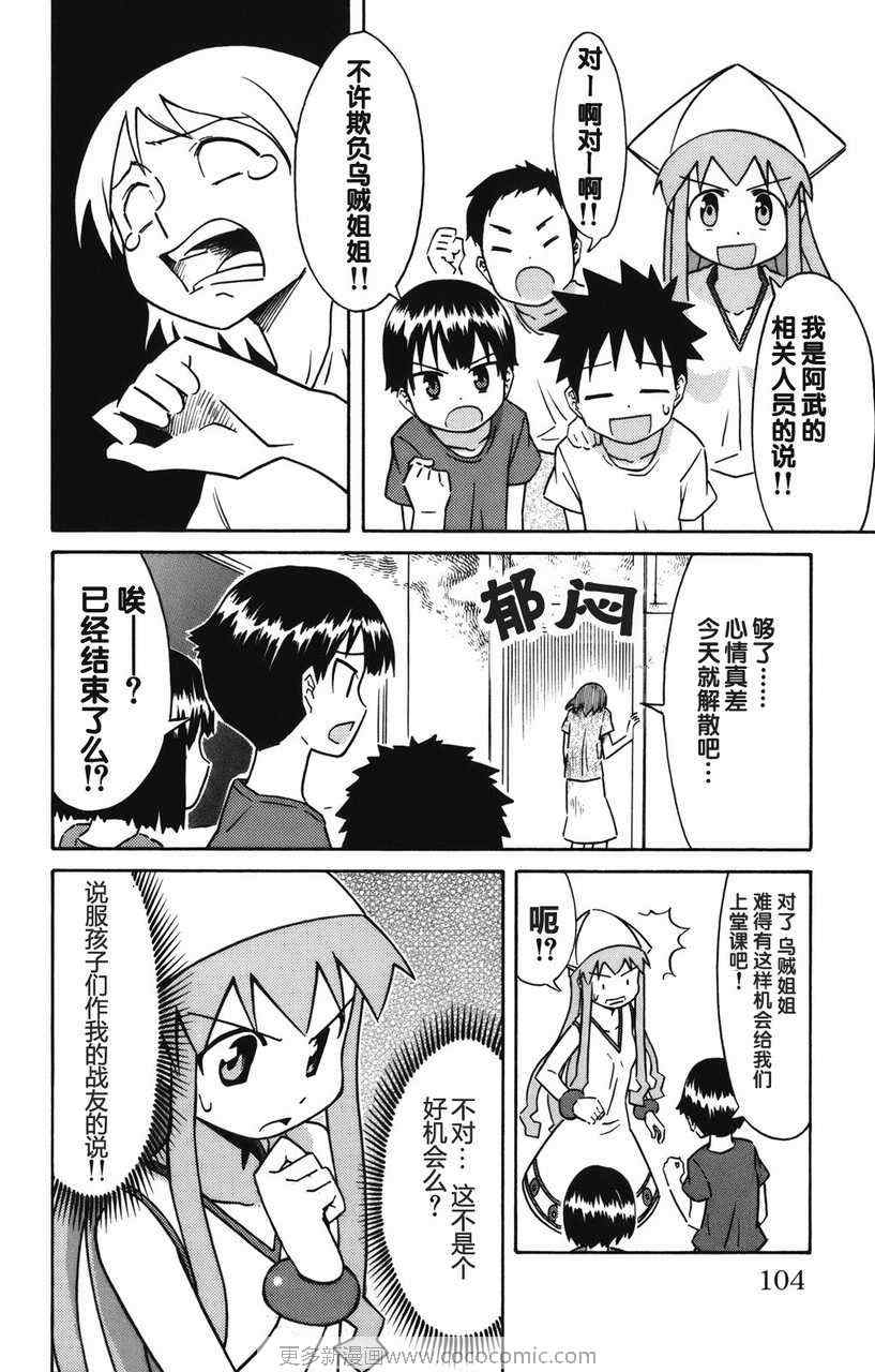 《侵略！乌贼娘》漫画最新章节第2卷免费下拉式在线观看章节第【108】张图片