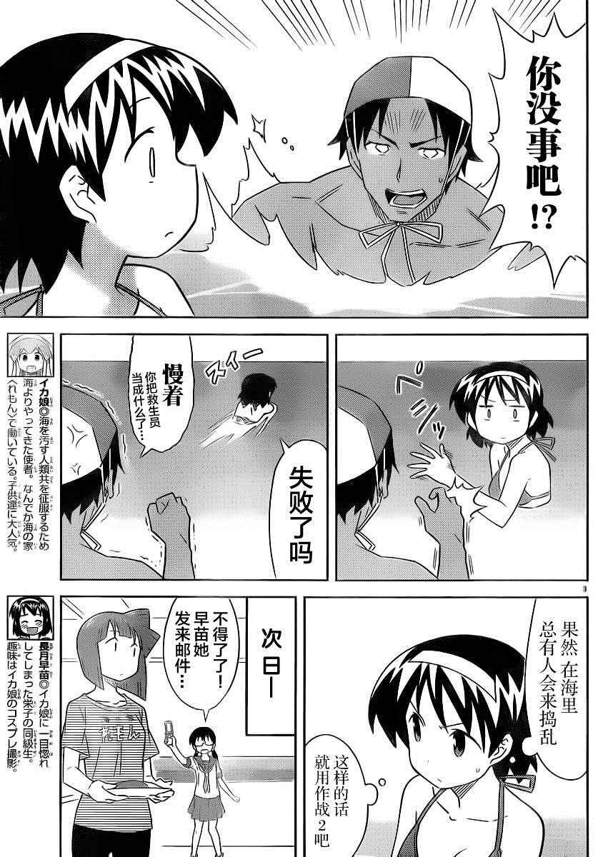 《侵略！乌贼娘》漫画最新章节第393话免费下拉式在线观看章节第【3】张图片